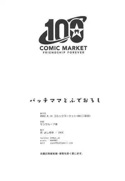 Bache Mama to Fudeoroshi