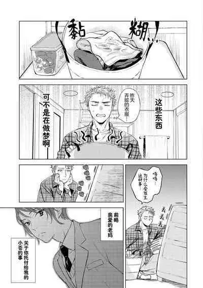 Devil's Shortcake | 小恶魔的草莓蛋糕