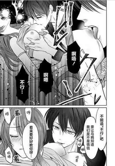 JK kunoichi wa subete o sasagetai 18