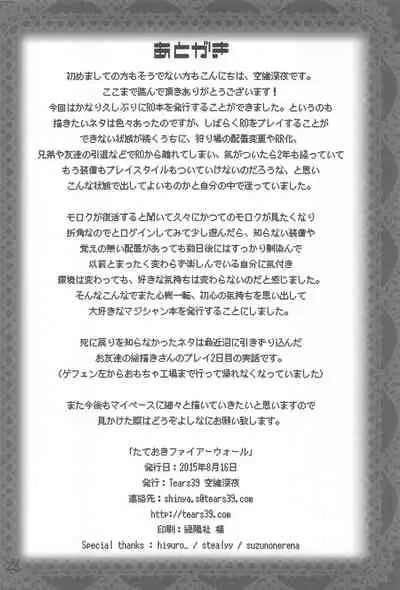 (C88) [Tears39 (Sorai Shinya)] Tateoki Firewall (Ragnarok Online)