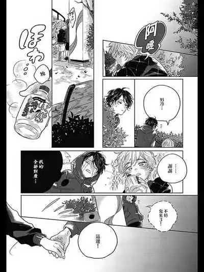 Bokura no Tsuzuki | 我们的后续 Ch. 1-5 + 加笔