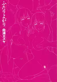 [Yoshiura Kazuya] Futari Yogari