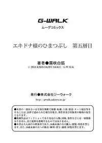 [Kirisaki Byakko] Echidna-sama no Himatsubushi Dai Go Soume