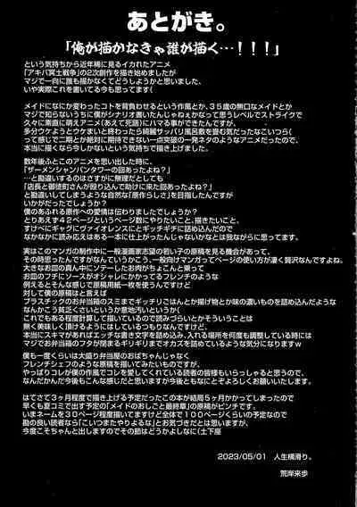 Akiba Maid wa Seieki no Umi ni Shizumu.