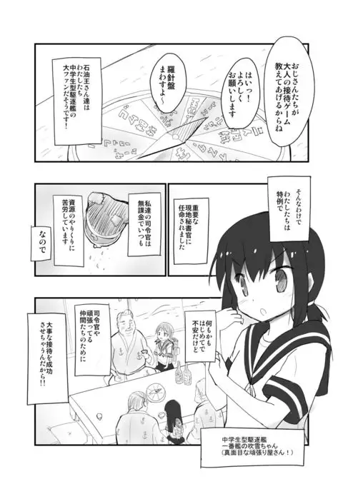 Sekiyuou ga Fubuki-chan to Enkai Game