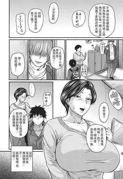 Tsuma demo Haha demo Nakunaru Hi