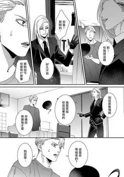 [Mikkamita] Shinigami wa Korosenai | 死神失格 Ch. 1-6 [Chinese] [冒险者公会] [Digital]