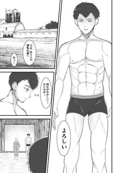 Seieki shibori ☆ sennou bokujou