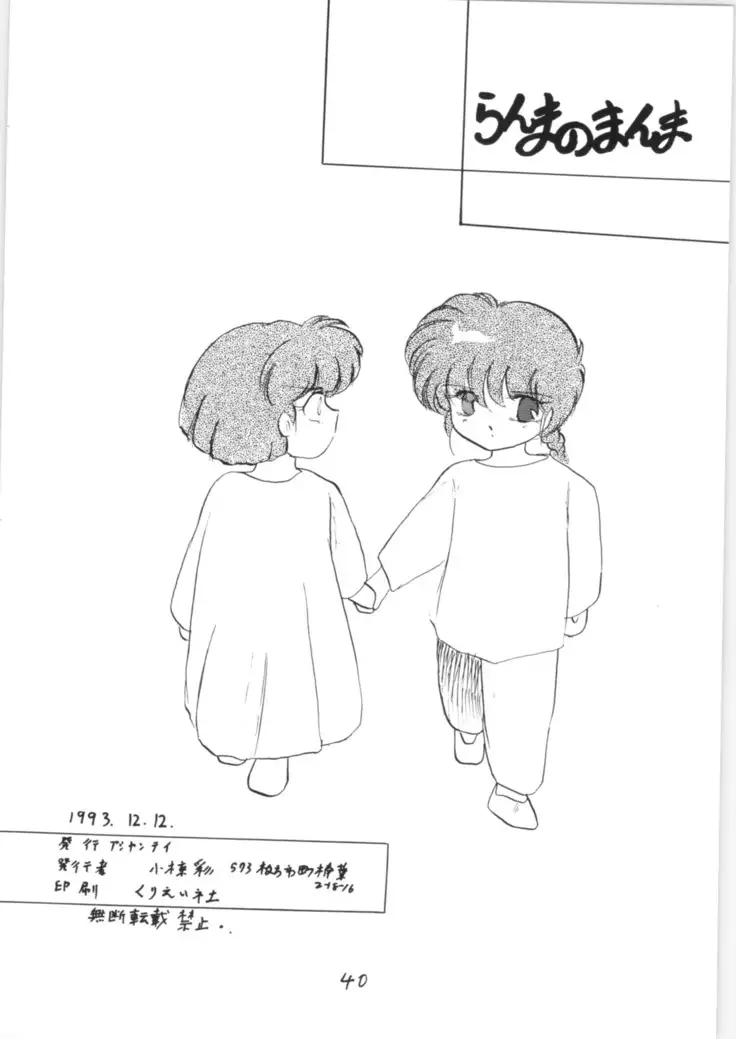 Ranma no Manma Bangai-hen V2