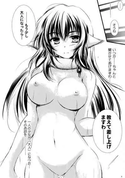 (C89) [SONIC WINTER (Tsukishima Takafuyu)] Mukashigatari. (Utawarerumono Itsuwari no Kamen)