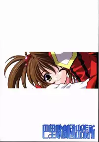 (C60) [NIKKA (Ibara Kinzou)] Pari Kagekidan Shucchoujo (Sakura Taisen)