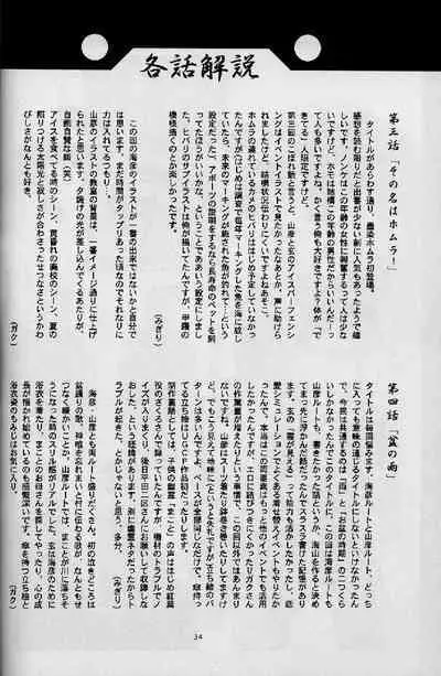 Umi Yama Sora no Monogatari