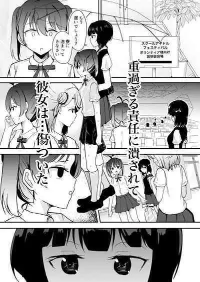 Kanojo to Watashi Koi Jijou