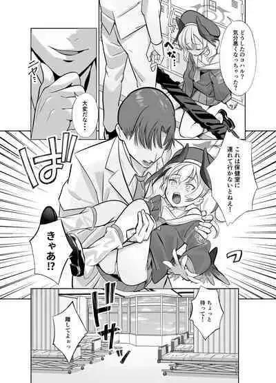 Shimoe Koharu wa Kitai Shiteiru