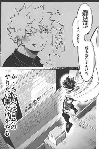 Omae kara Kiss Shiro