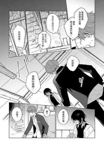 -kun to oboreru eden no yoake | 和你醉生梦死在伊甸园的黎明时分