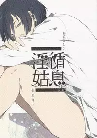 [Vanity (Yashiko)] Injun Kosoku (Uta no Prince-sama)