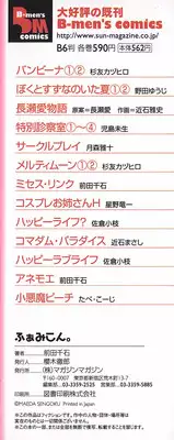 [Maeda Sengoku] Famicon.