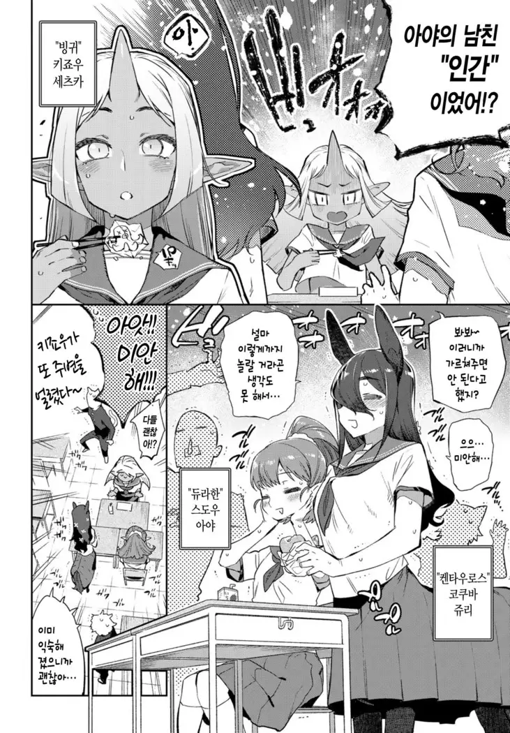 Ishu Renai Sono 1 | 이종연애 첫 번째