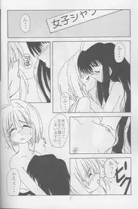 (C54) [SLAMP (Various)] Release! (Cardcaptor Sakura)