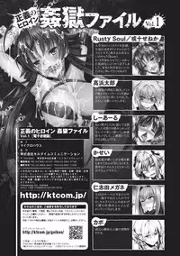 [Anthology] Seigi no Heroine Kangoku File Vol. 1 [Digital]