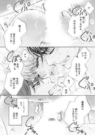 Futari no Musuko ni Nerawarete imasu