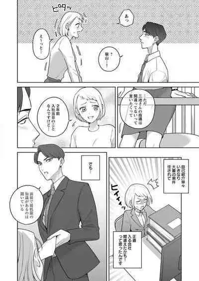 Oni Joushi no Gap ga Zurui! 1-3