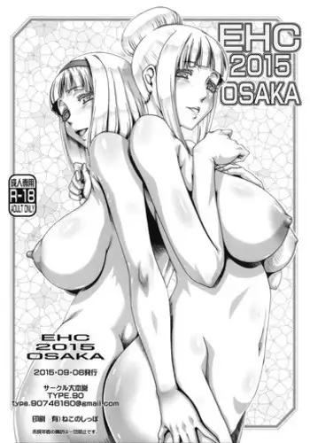 (CT26) [Daihonei (TYPE.90)] EHC 2015 OSAKA (Shimoneta to Iu Gainen ga Sonzai Shinai Taikutsu na Sekai) [English] [N04H]