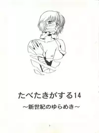 (CR18) [Paradise City (Various)] Tabeta Kigasuru 14 (Neon Genesis Evangelion)