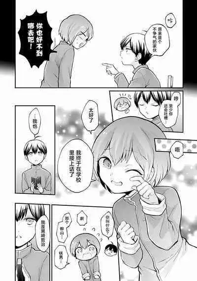 Totsuzen Onnanoko ni Natta node, Ore no Oppai Monde mimasen ka?37