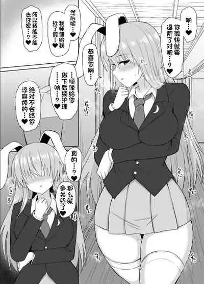 Hatsujou Usagi wa Makerarenai