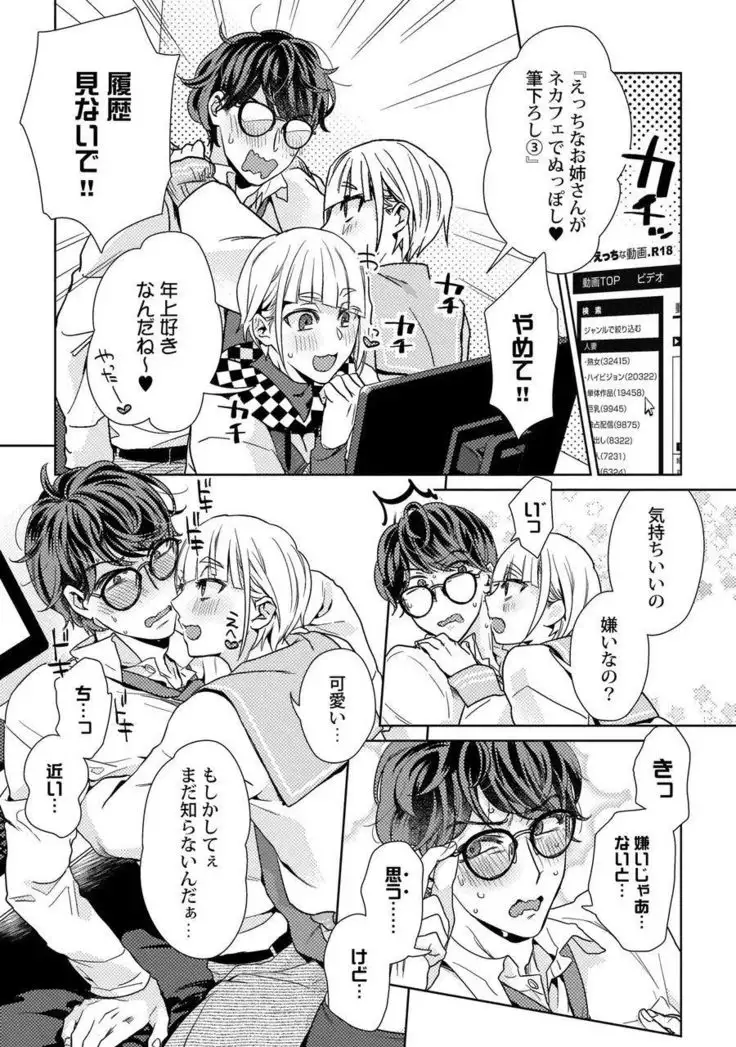 Ero boku ro no AV dan'yū ren 30-sai【tokuten-tsuki】