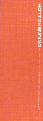 [Hara Shigeyuki] Hottokenaino