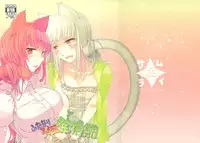 (SC59) [Samurai Ninja GREENTEA (Samurai Ninja GREENTEA)] Futanari Koneko to Hatsujouki