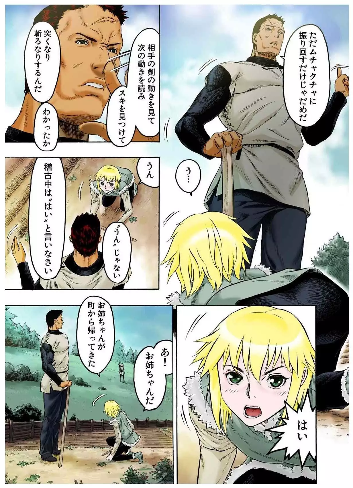 - Freya War history 01 vol01-04