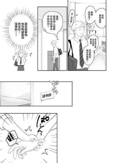 Suki tte Ie yo 2 | 喜欢就要说出来 2