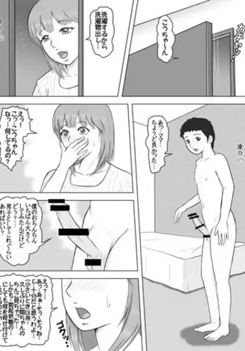 Musuko ga Bokki Chinko o Misetsukete Yuuwaku Shite Kita Hi