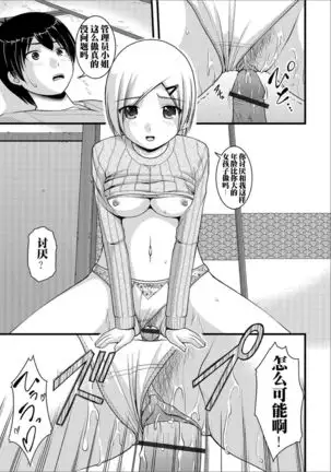 Mitarai-sou no Otearai Ch. 1-3