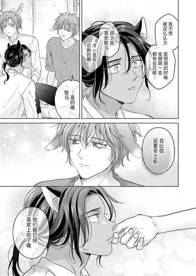 Kemono no Gochisou, Okawari