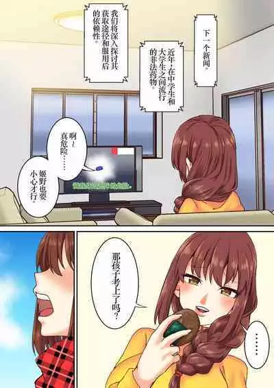 女子大生、キメセクNTR堕ち 最低の大学デビュー