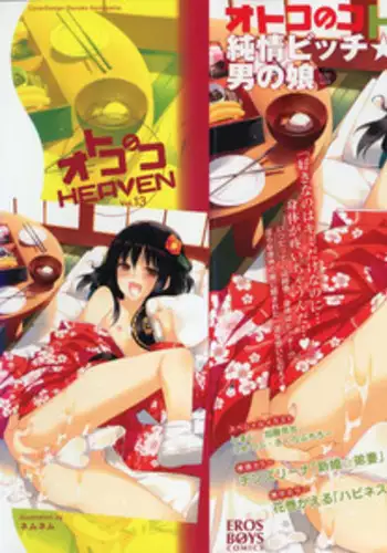 [Anthology] Otokonoko HEAVEN Vol.13 Junjou Bitch?Otokonoko