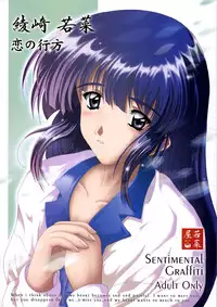 (SC16) [Wakanaya (Kappa Yoshimi)] Aya Saki Wakana Koi no Namegata (Sentimental Graffiti)