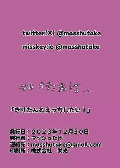 [Masshutake] Kiritan to Ecchi Shitai! (VOICEROID) [Digital]