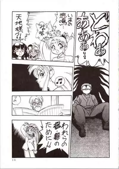 Enema no Tenchi