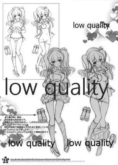 Soukou Kuubo dakedo Ai sae Areba Mondai Nai yo ne