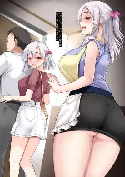 [PigPanPan (Ikura Nagisa)] Mukai no Oyako [Digital]