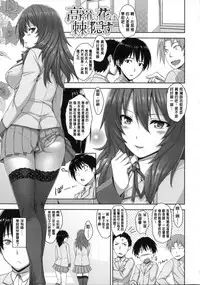 [Mikemono Yuu] Shitataru Kanojo - Drip Lover [Chinese]