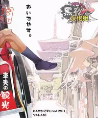 (SUPER24) [Kasshoku Waisei (YANAGI)] Shafu no Kankou Spot | 车夫的观光景点 [Chinese] [黑夜汉化组]