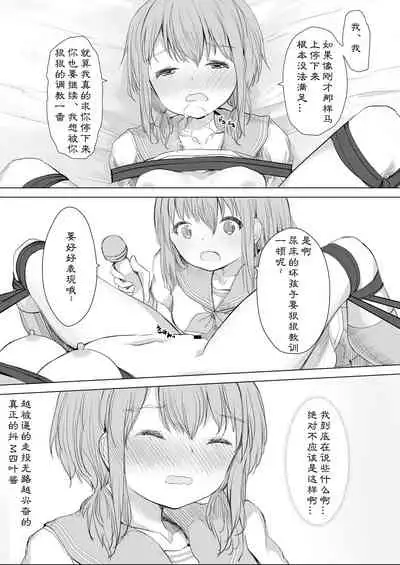 Kanojo ga Kakure Do-M datta Ken. | M竟在我身边