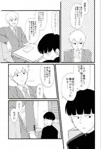 (C91) [OPEN ROAD (Roki)] Cherry picking (Mob Psycho 100)